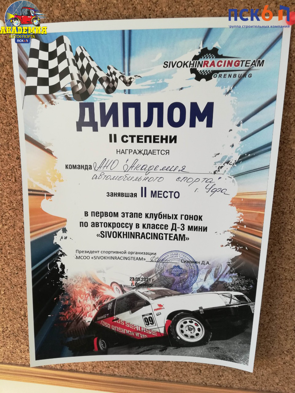 Этап чемпионата Оренбургской области.